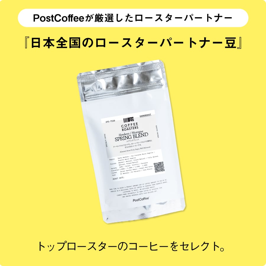 初回お試しセット 45g×4種 【送料無料・お一人様1回限り】｜PostCoffee